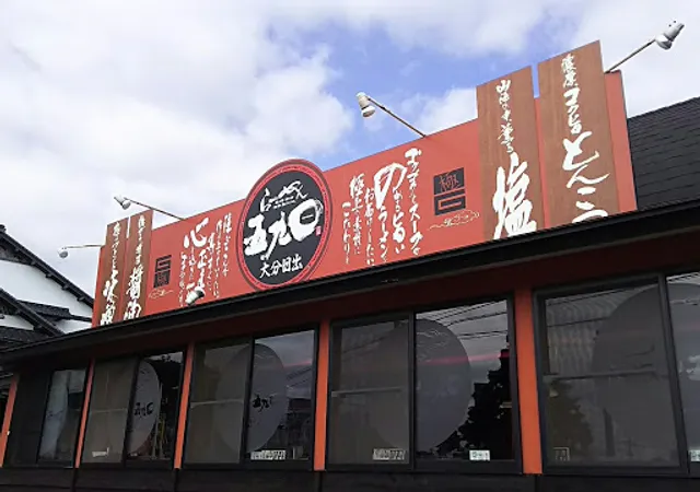 ラーメン五九○ 日出店
