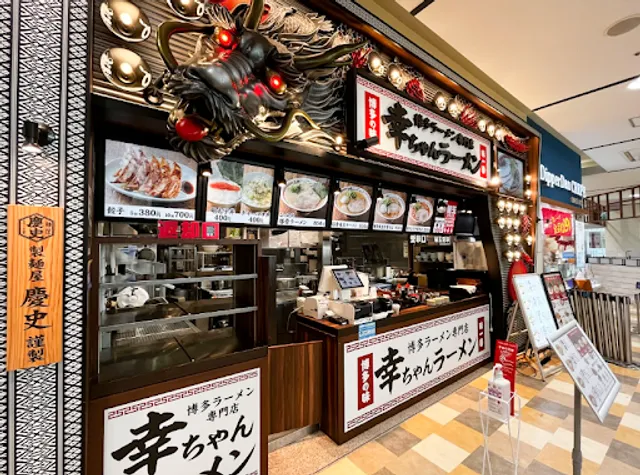 幸ちゃんラーメン イオンモール倉敷店