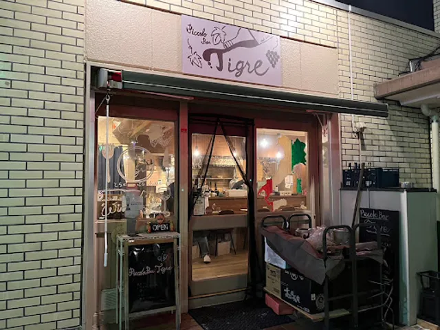 Piccolo Bar Tigre （ティグレ）