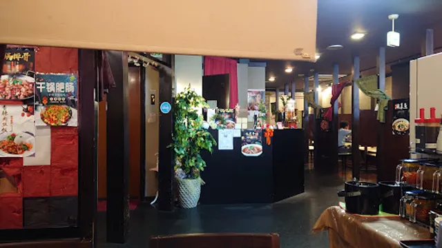 火鍋ダイニング 煌