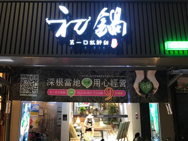 初鍋平價石頭火鍋專門店-板橋石頭火鍋 涮涮鍋 麻辣鍋 燒酒鍋 麻油鍋 剝皮辣椒鍋 個人小火鍋 在地板橋美食 板橋耶誕城