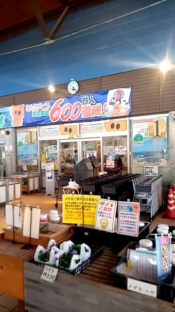 物産品販売所 ほうほく夢市場