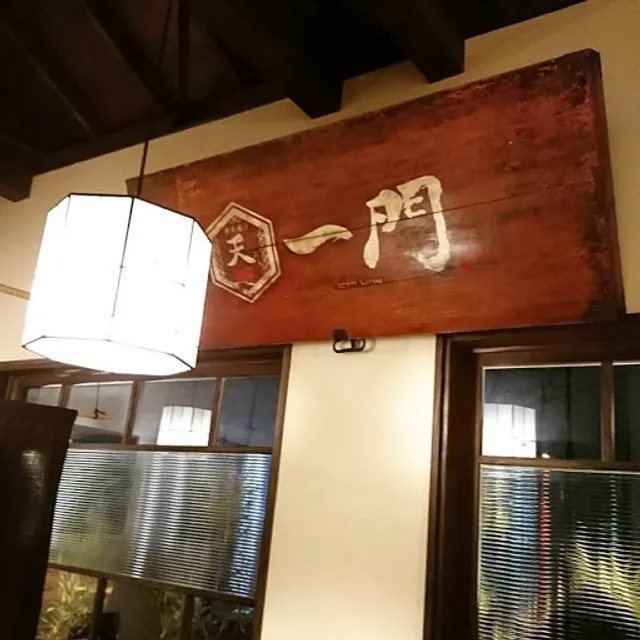 Tempura and Sake ICHI-MON