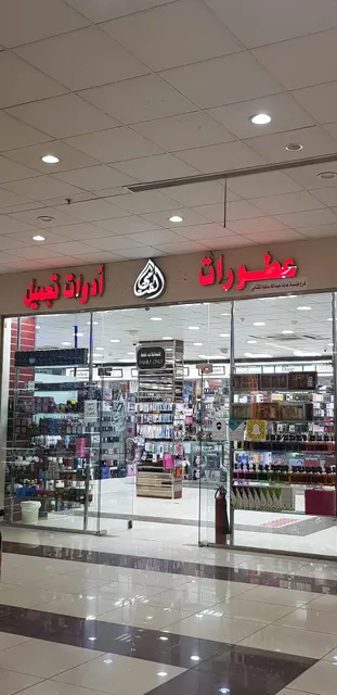 المصيف مول الحوية