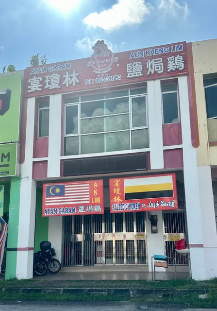 Ayam Garam Aun Kheng Lim (First branch)