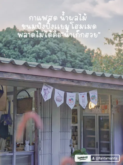 Treat Cher Farm ทรีทเฌอฟาร์ม