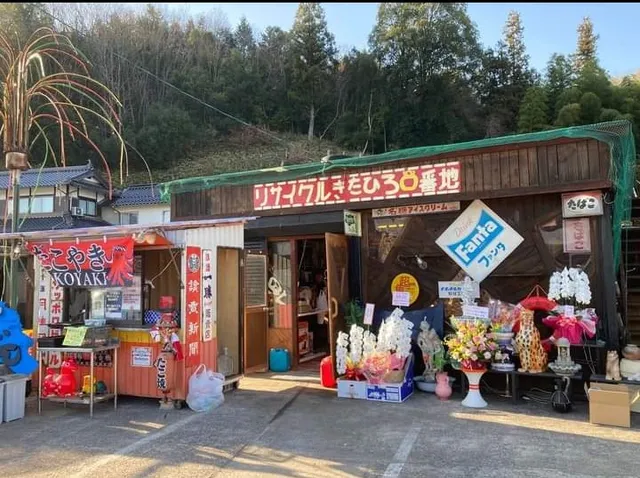 リサイクルきたひろ０番地