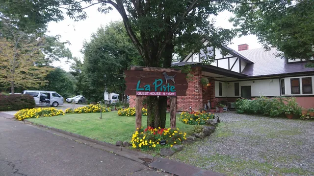 ゲストハウス ラ・ピステ
