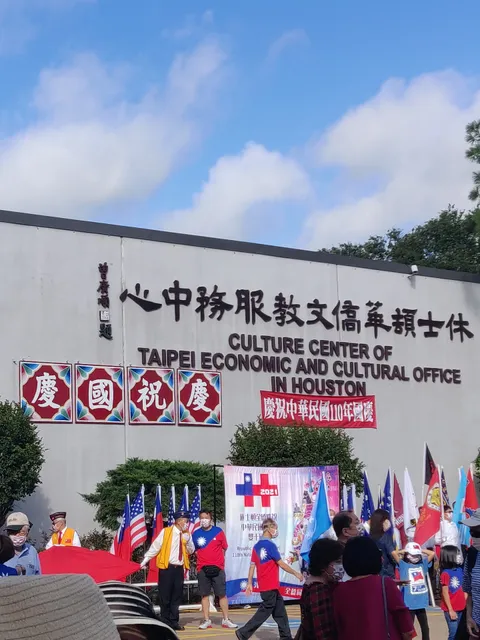 Culture Center of Taipei Economic and Cultural Office in Houston