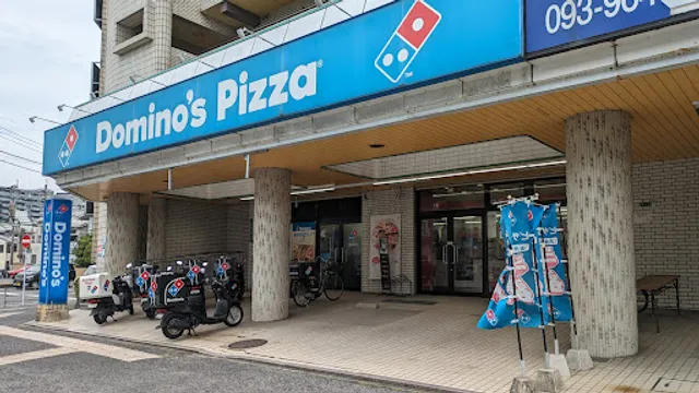 ドミノ・ピザ小倉守恒店
