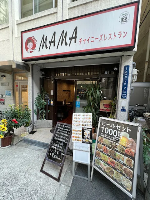 MAMAチャイニーズレストラン