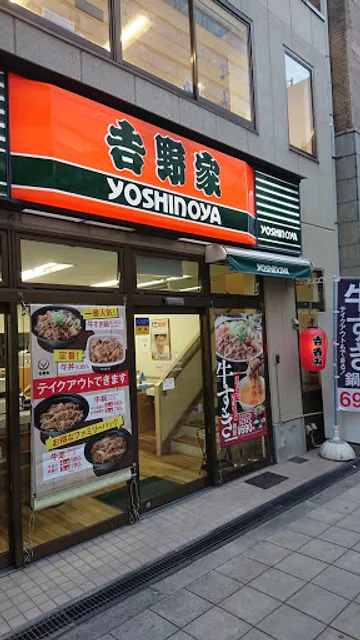Yoshinoya Higobashi