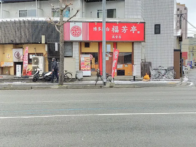 博多屋台 福芳亭 高宮店
