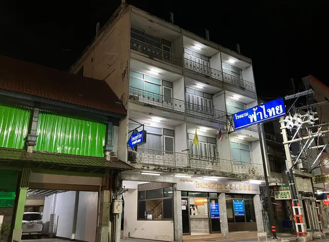 โรงแรมฟ้าไทย