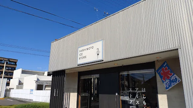 Hashimoto Ice Store