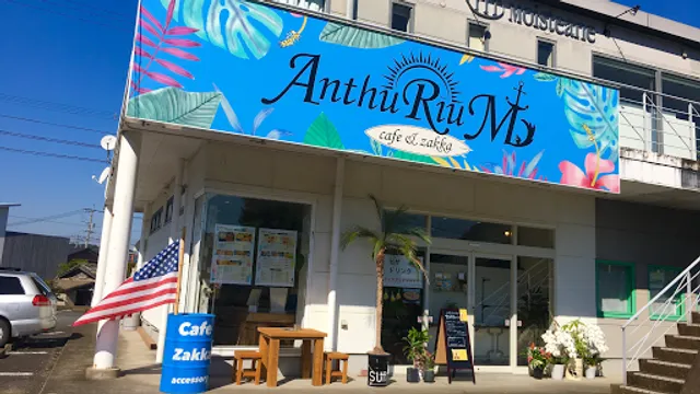 cafe & 雑貨 アンスリューム