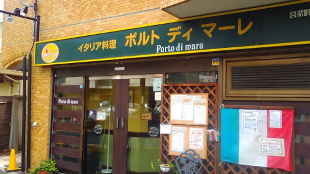 イタリア料理 ポルトディマーレ