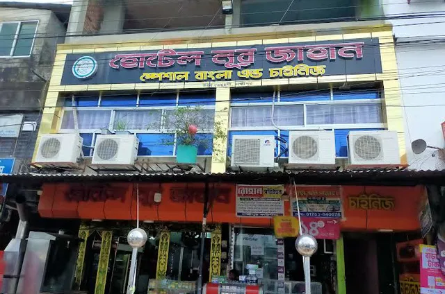 Hotel Nurjahan & Biryani House