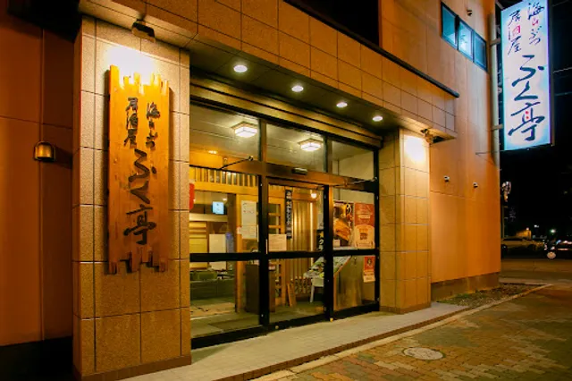 Fukutei Kushiro Honten