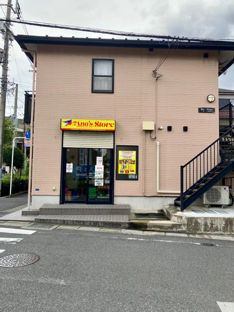 Ana's Yono Store (2nd Branch) Philippine Store