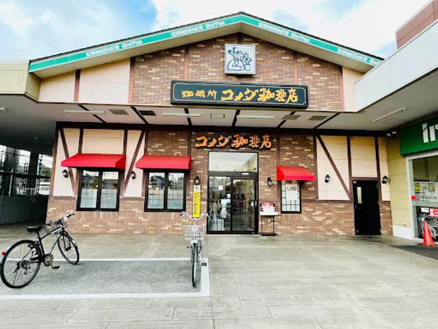 Komeda's Coffee Chofu Sengawa Shop