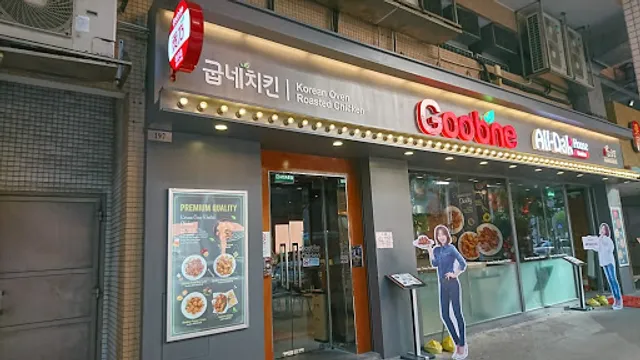 Goobne Chicken (Taipa) 貢乃烤雞餐廳（氹仔店）