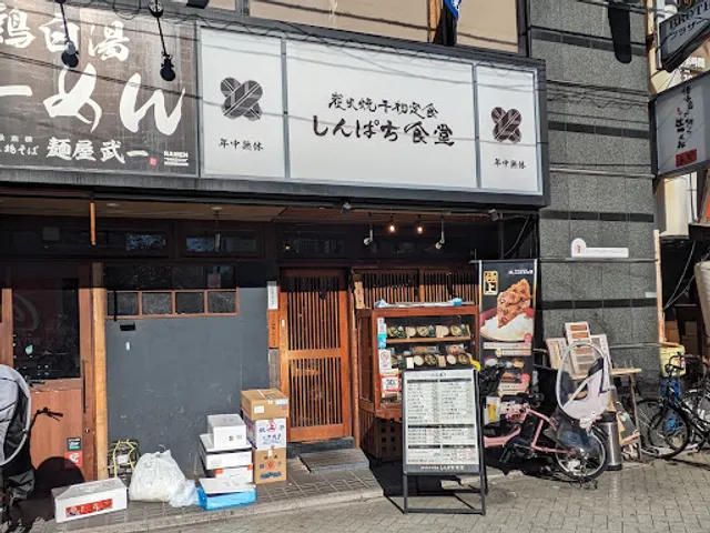 Shinpachi Shokudō Kitasenju