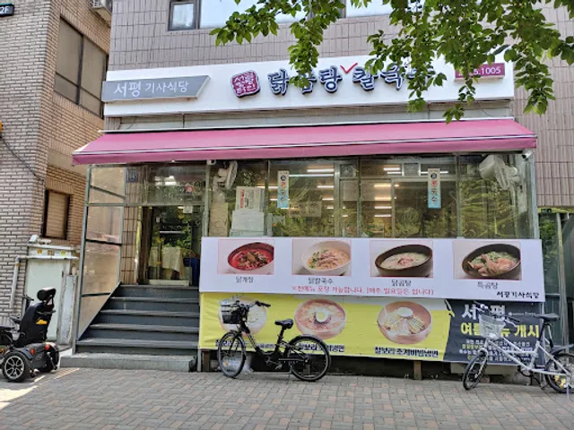 Seopyeong-gisa Restaurant