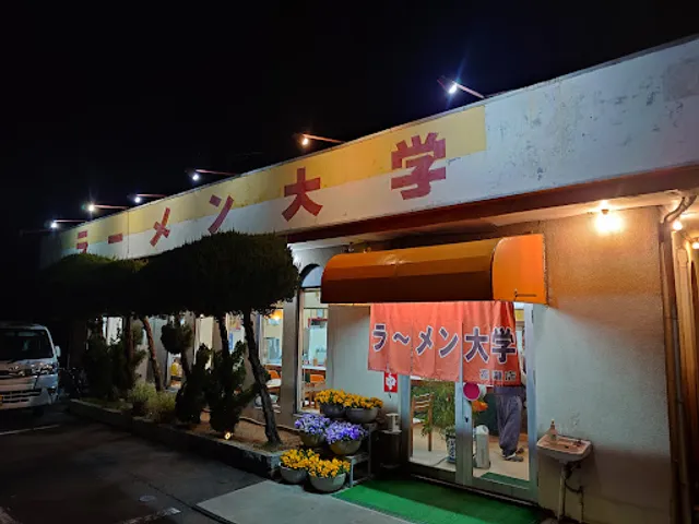 ラーメン大学 高瀬店