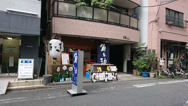 Fish and sake Hanatare Ningyo-cho shop
