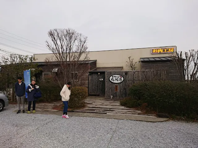 お肉工房 梅桜亭