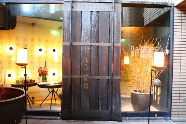 焼肉・薬膳 雑草家