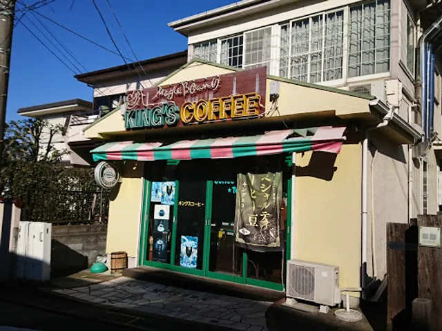 キングスコーヒー