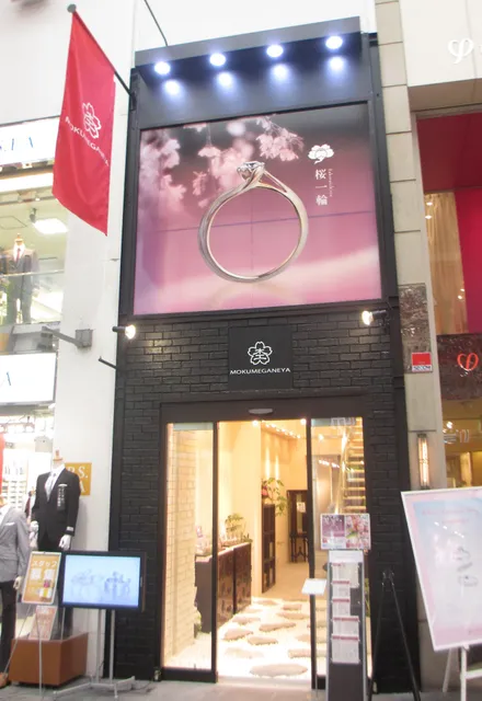 Mokumeganeya Hiroshima