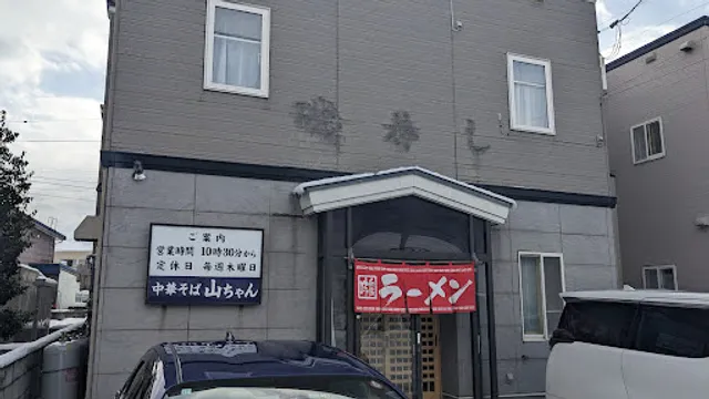 中華そば山ちゃん