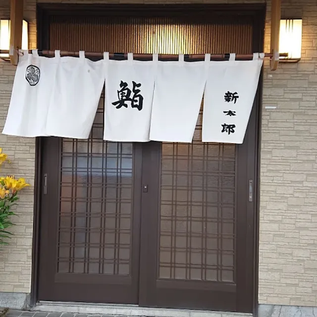 Sushi Kappo Shintaro