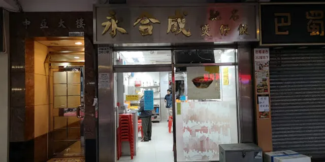 Wing Hop Shing Restaurant