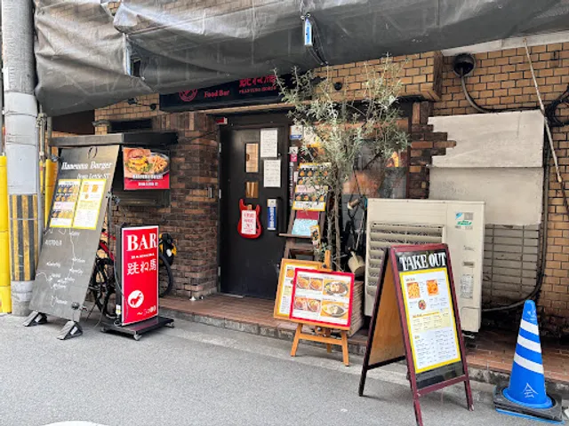 跳ね馬バーガー