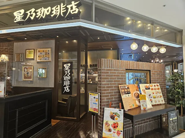 Hoshino Coffee Naha OPA