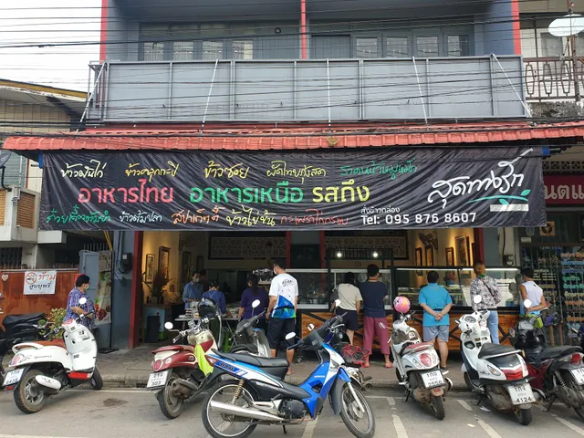 สุดทางรัก