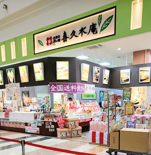 お茶の井ヶ田 喜久水庵 イオンモール石巻店