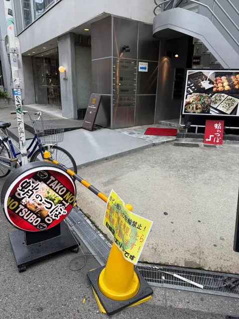 Takonotsubo Minamisenba