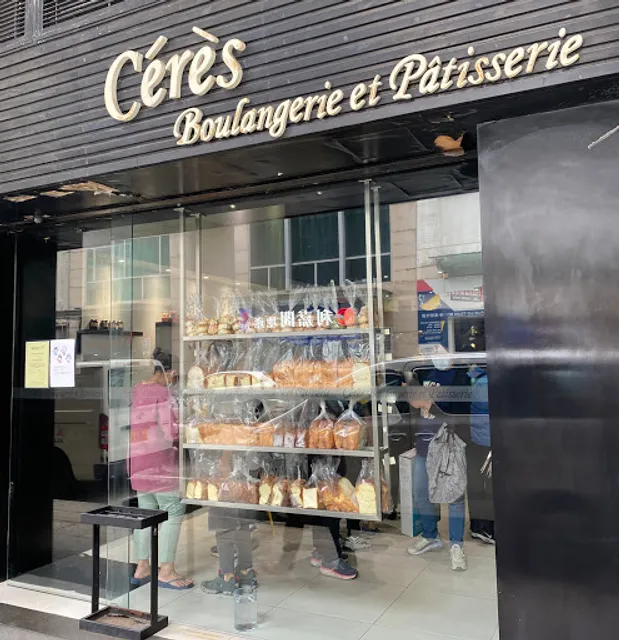 Cérès Boulangerie et Pâtisserie