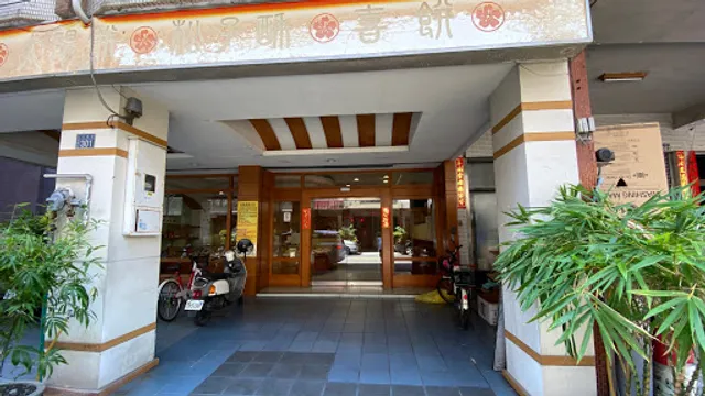 Junn Mei Pastry Store