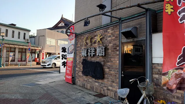 ステーキ 東洋館