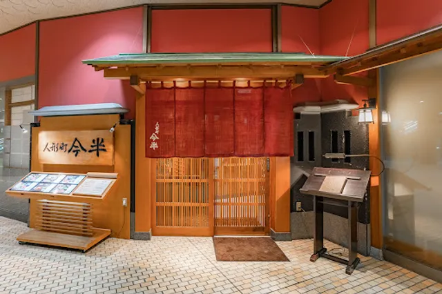 Ningyocho Imahan Shinjuku Dai-ichi Seimei Building