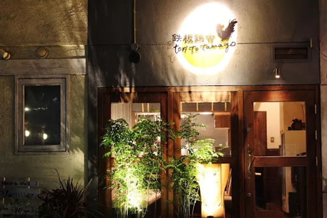 鶏とたまご料理 tori to tamago