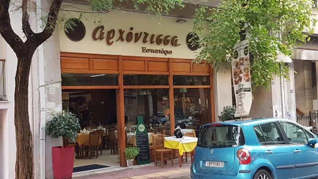 Αρχόντισσα - Παραδοσιακή Ελληνική Κουζίνα