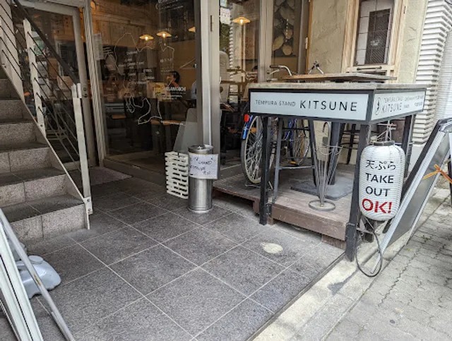 天ぷらスタンドKITSUNE 伏見店