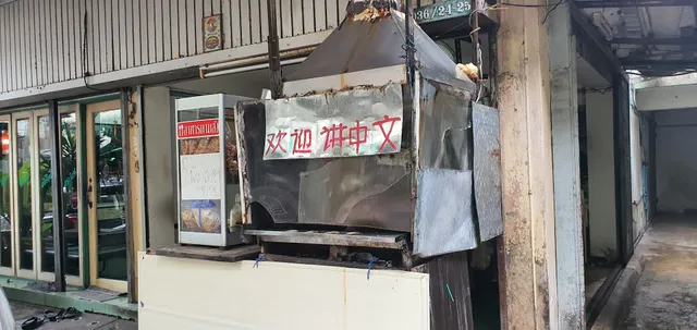 Uncle Liu (Er) อาแปะหลิว